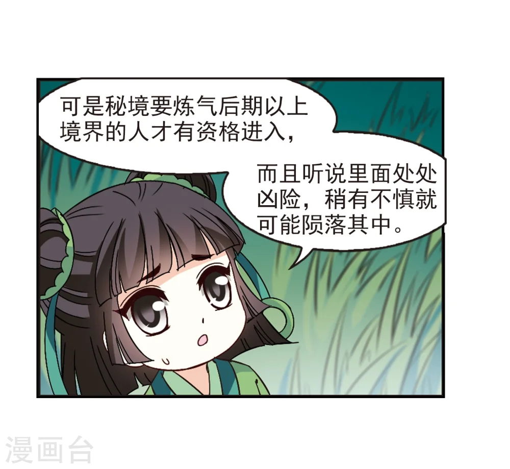 风起苍岚电视剧漫画,第231话 臻寰秘境12图