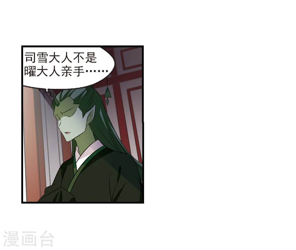 风起苍岚漫客栈漫画,第359话 意外陡生31图