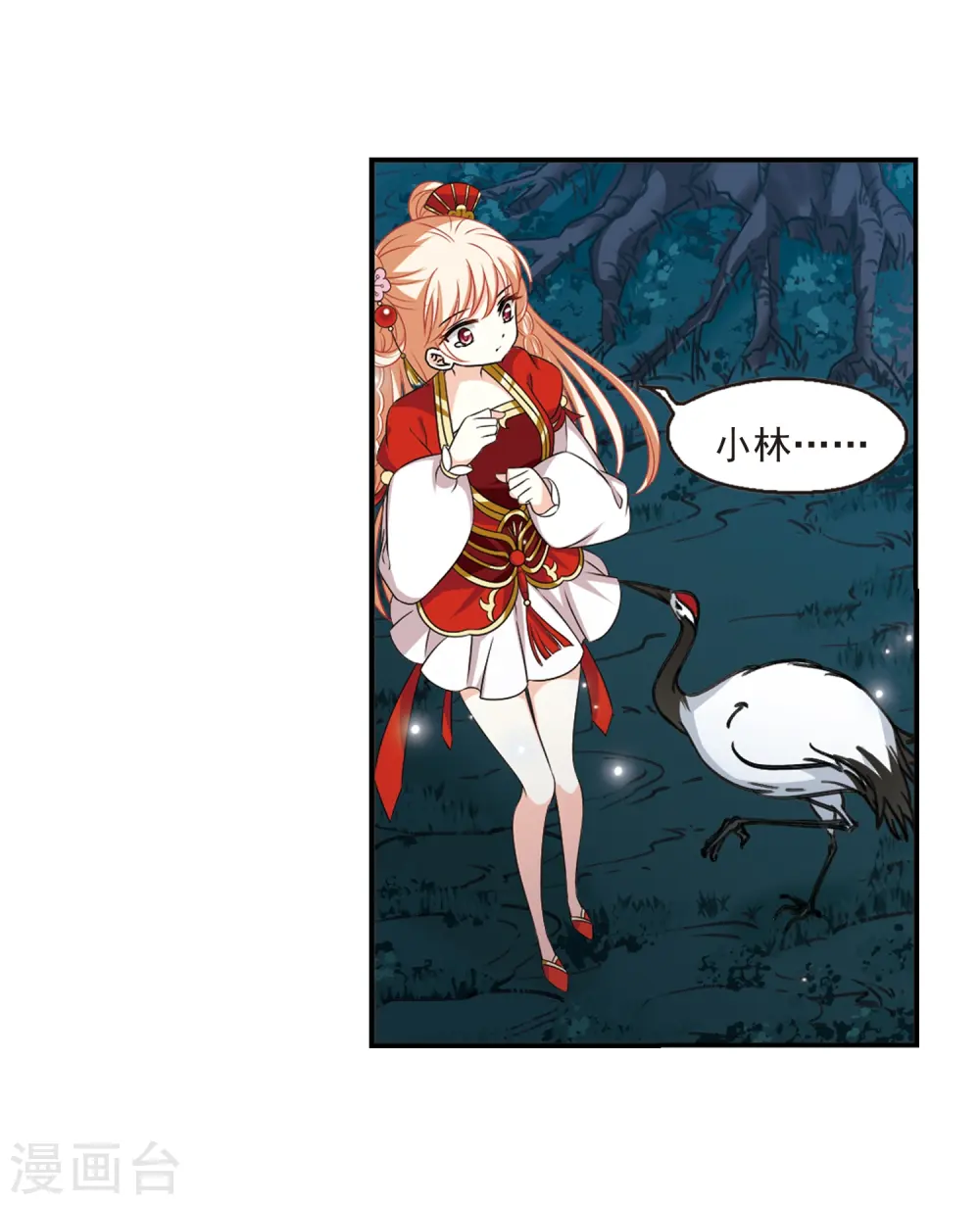 风起苍岚电视剧漫画,第2季2话 再见小林21图