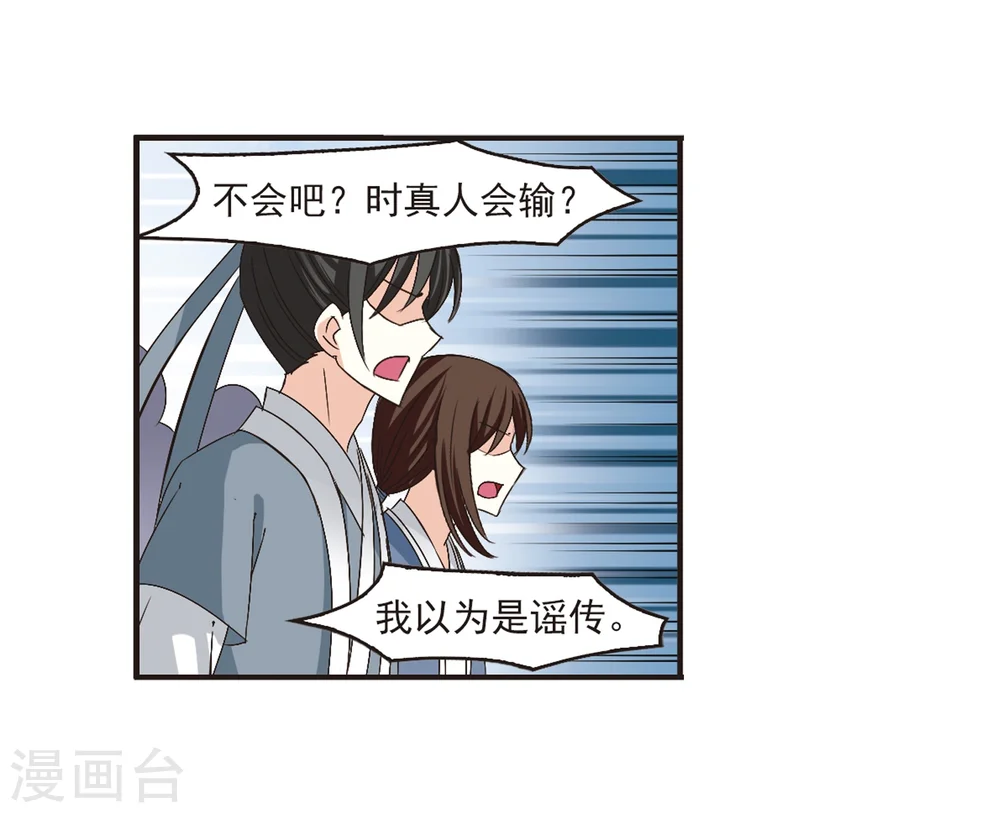 风起苍岚电视剧漫画,第180话 意外名单32图