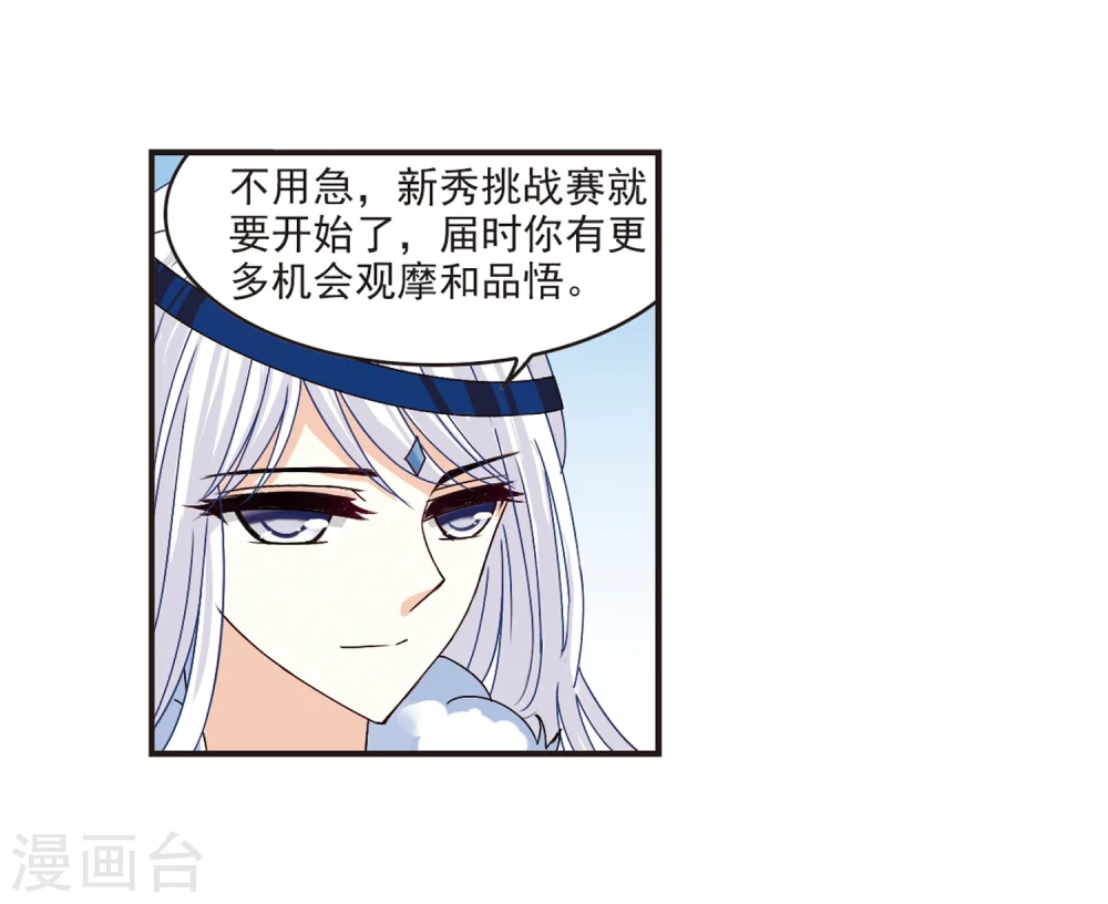 风起苍岚电视剧漫画,第178话 意外名单12图