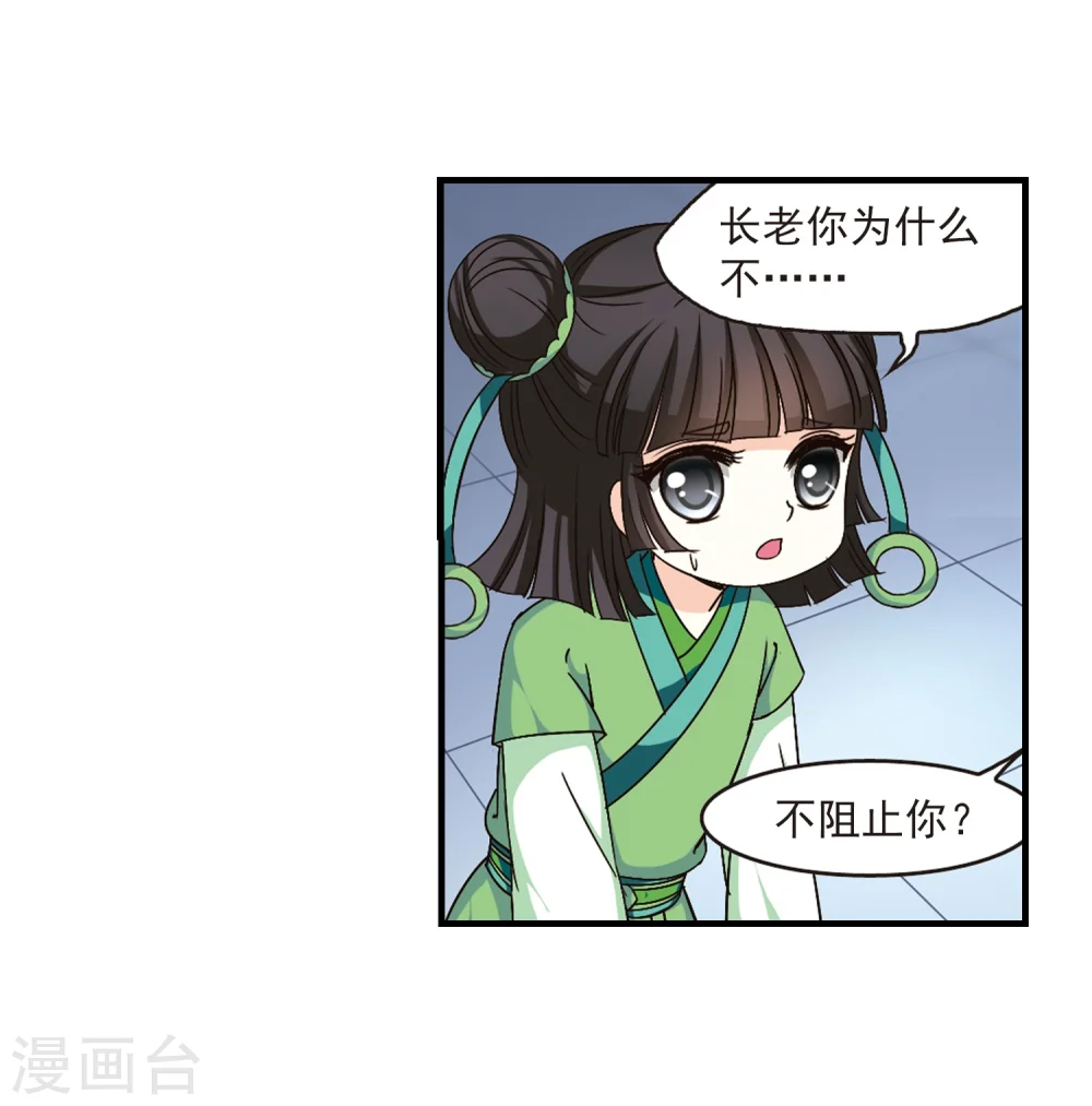 风起苍岚电视剧漫画,第88话 试探21图