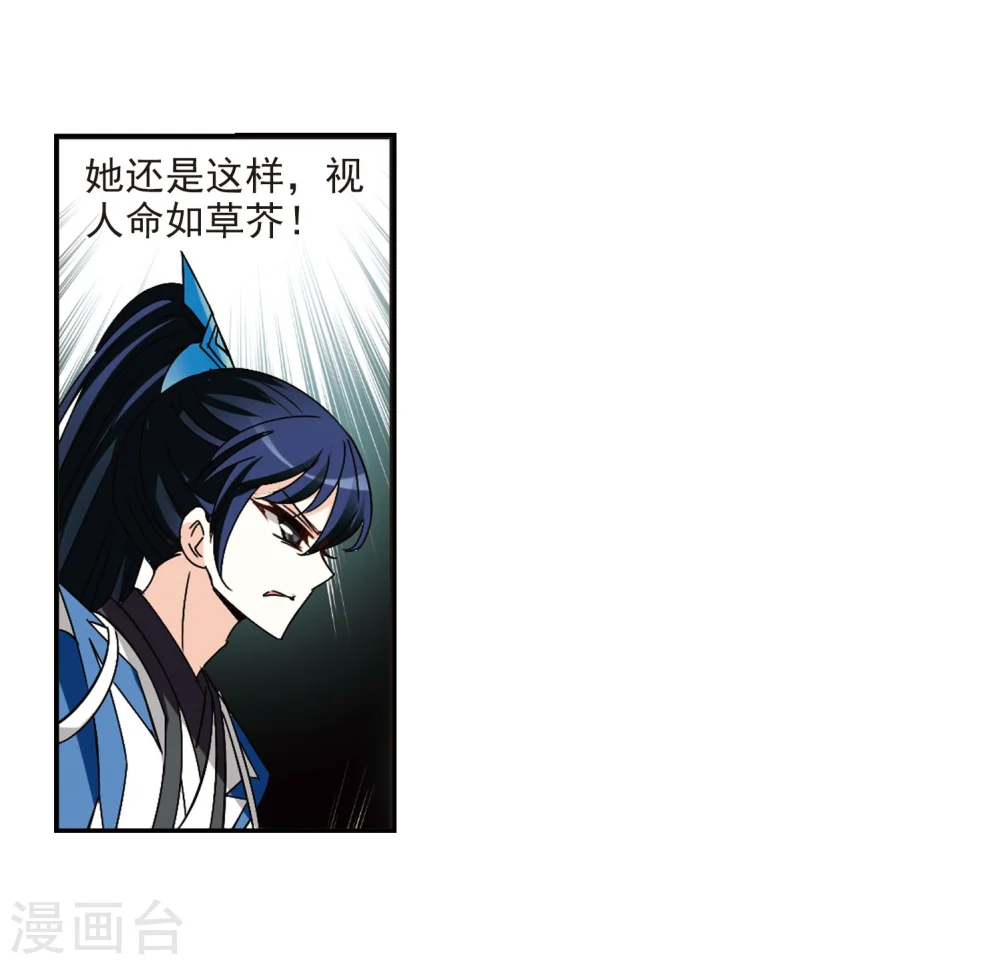 风起苍岚动漫第一季漫画,第244话 寒影重的仇人22图