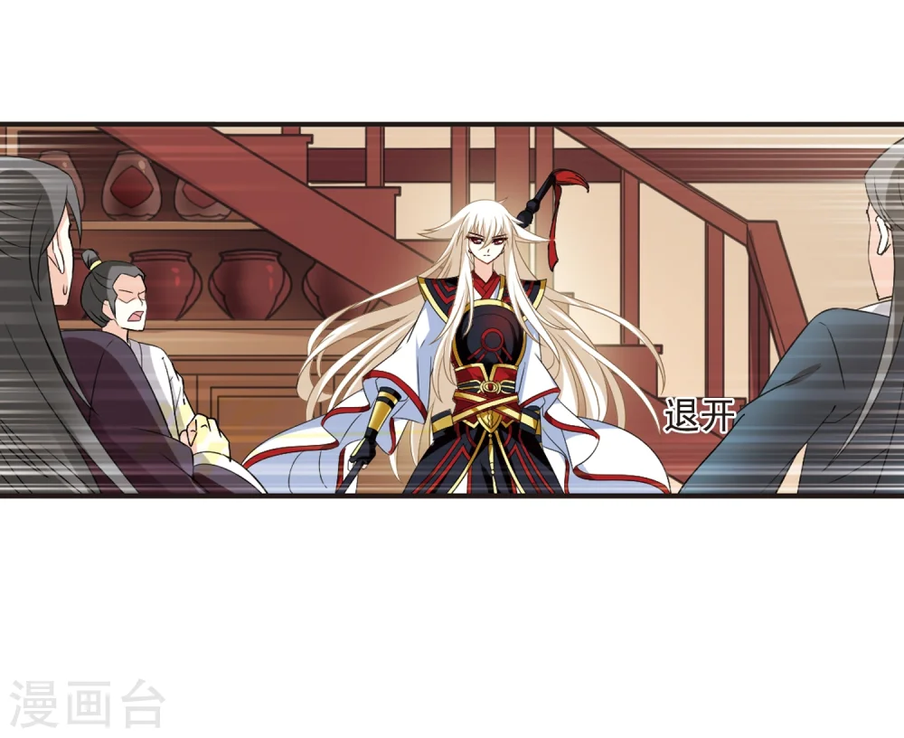 风起苍岚电视剧漫画,第323话 颜漠戈的往事2-21图