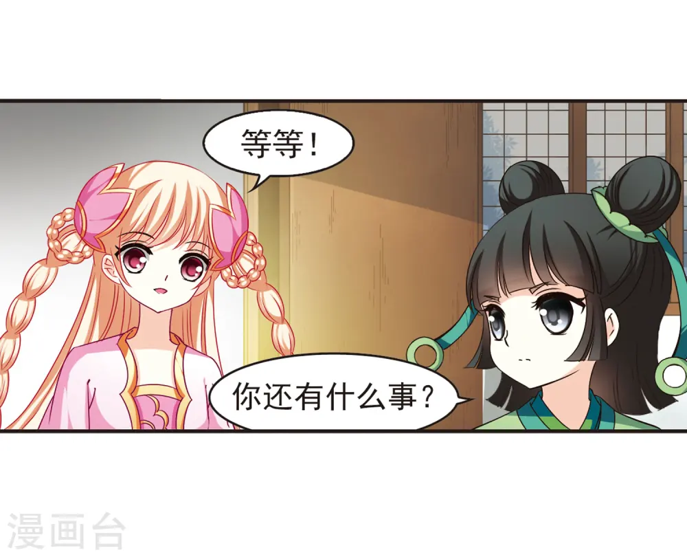 风起苍岚漫画最新章节漫画,第74话 药阁新人21图