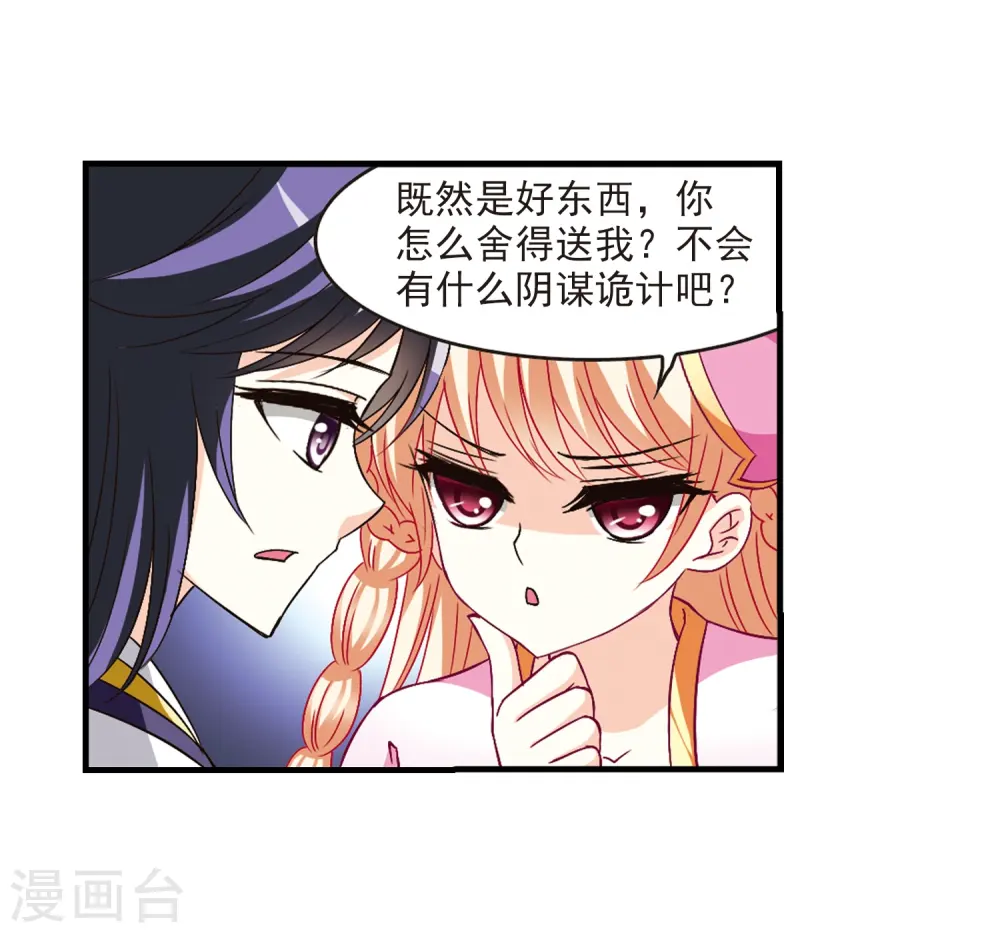 风起苍岚电视剧漫画,第96话 收徒风波12图