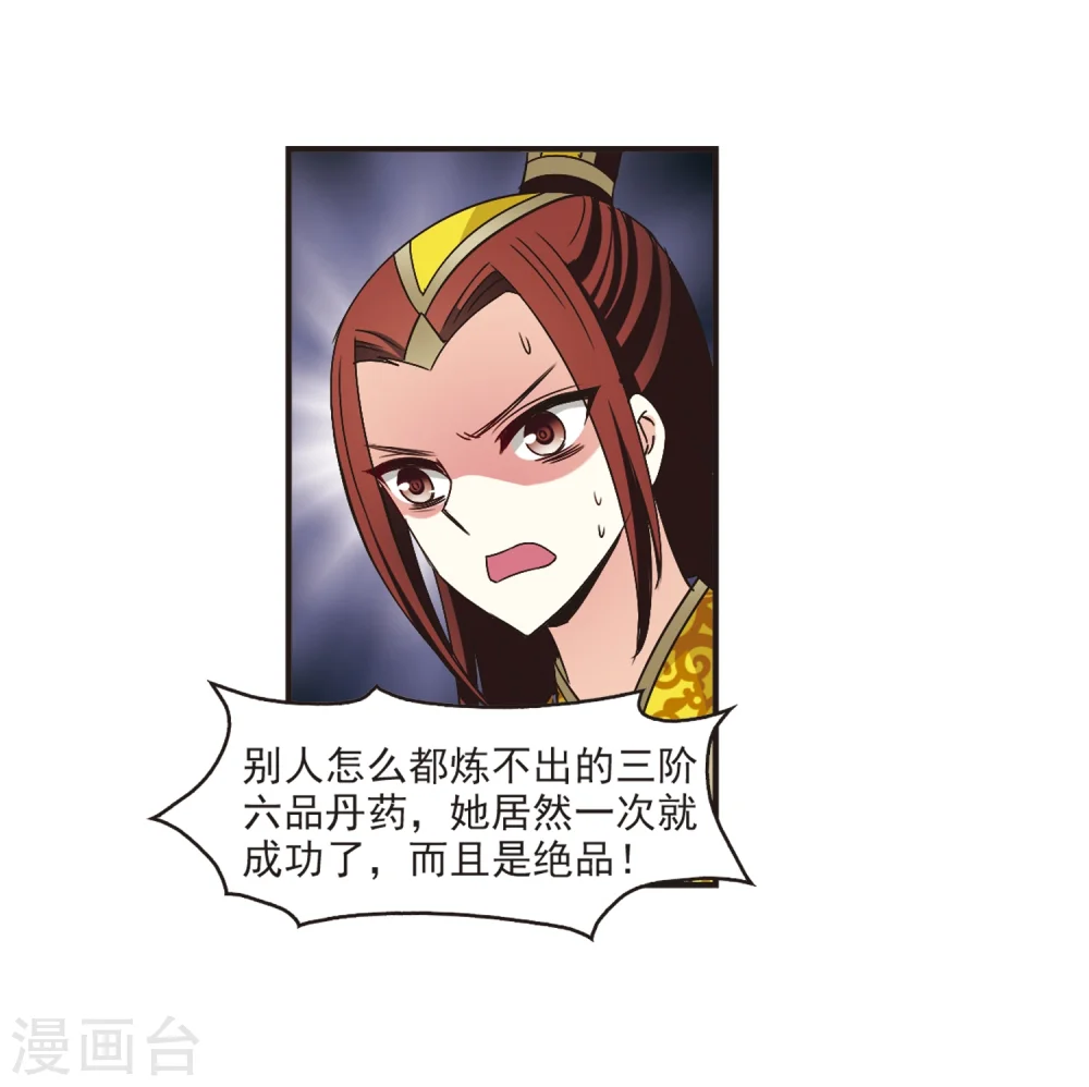 风起苍岚电视剧漫画,第199话 新秀挑战赛7-21图