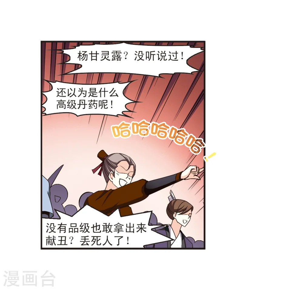 风起苍岚电视剧漫画,第134话 醉翁之意32图
