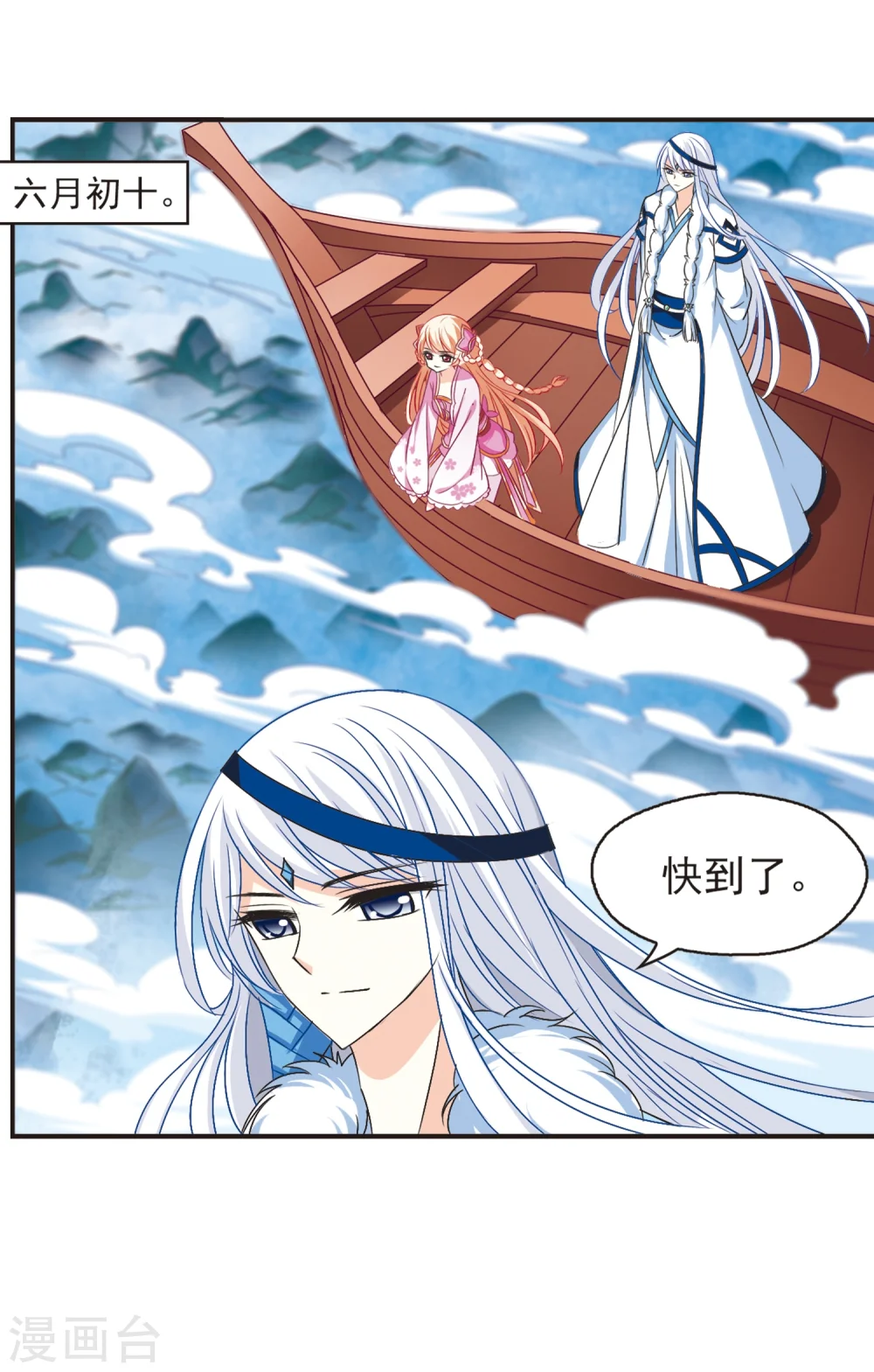 风起苍岚电视剧漫画,第128话 琅琊来使22图