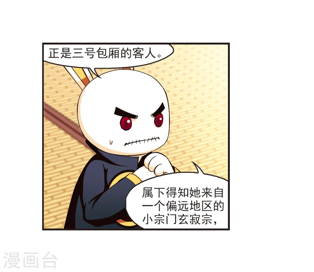 风起苍岚电视剧漫画,第135话 对战凤鸟11图