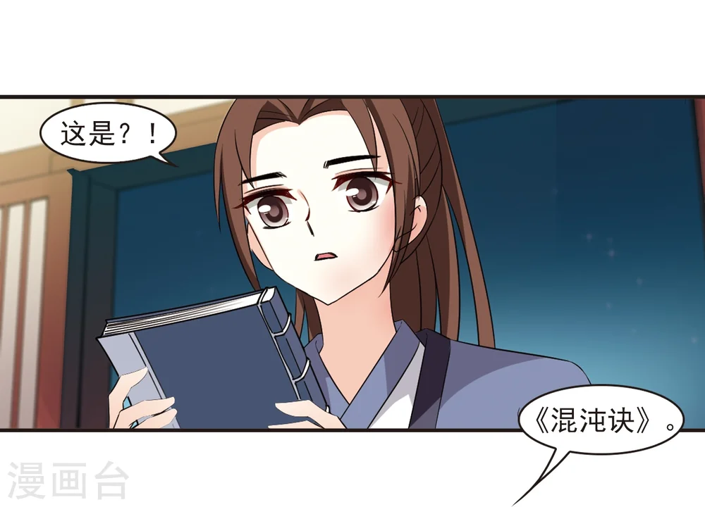 风起苍岚电视剧漫画,第323话 颜漠戈的往事2-21图