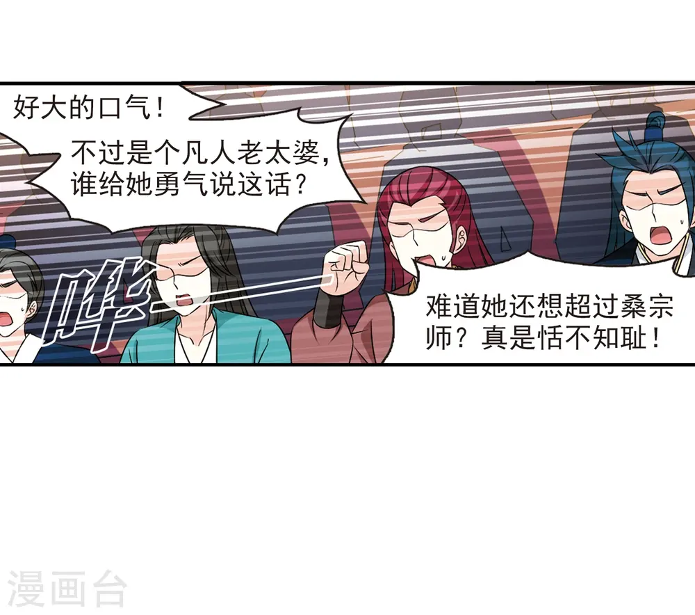风起苍岚电视剧漫画,第2季35话 什么是欧皇21图