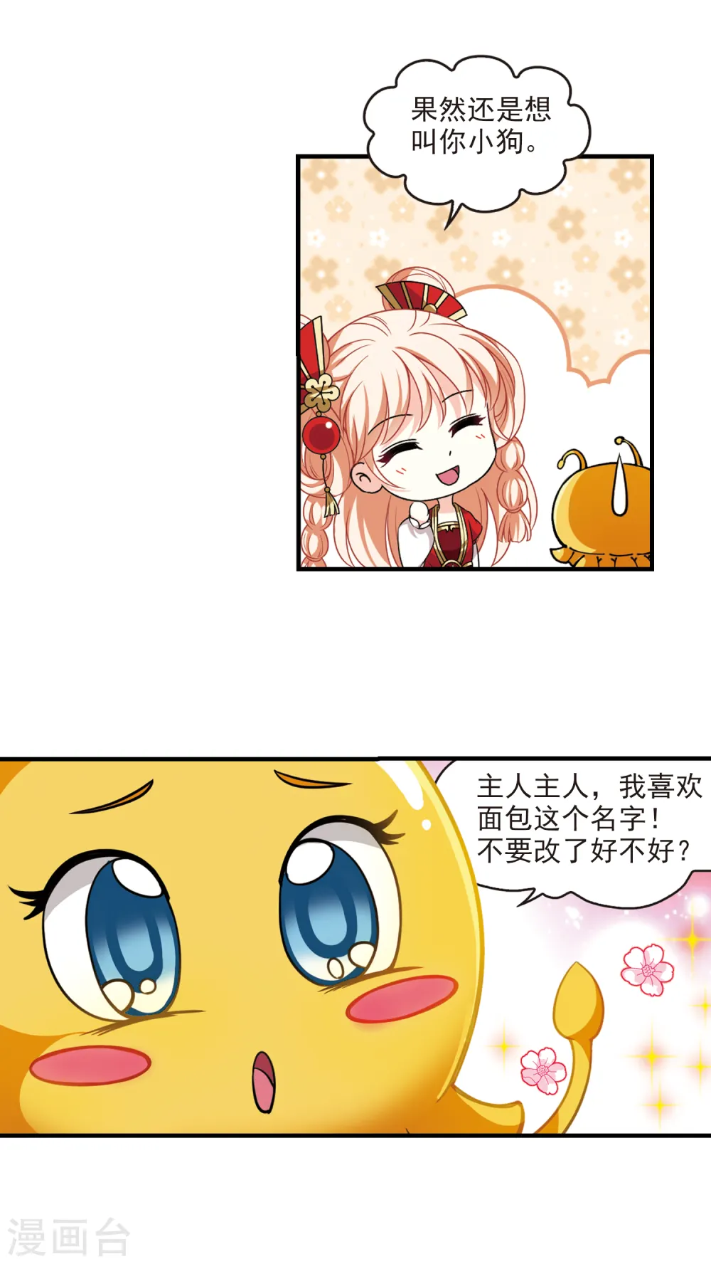 风起苍岚电视剧漫画,第2季99话 收服面包32图