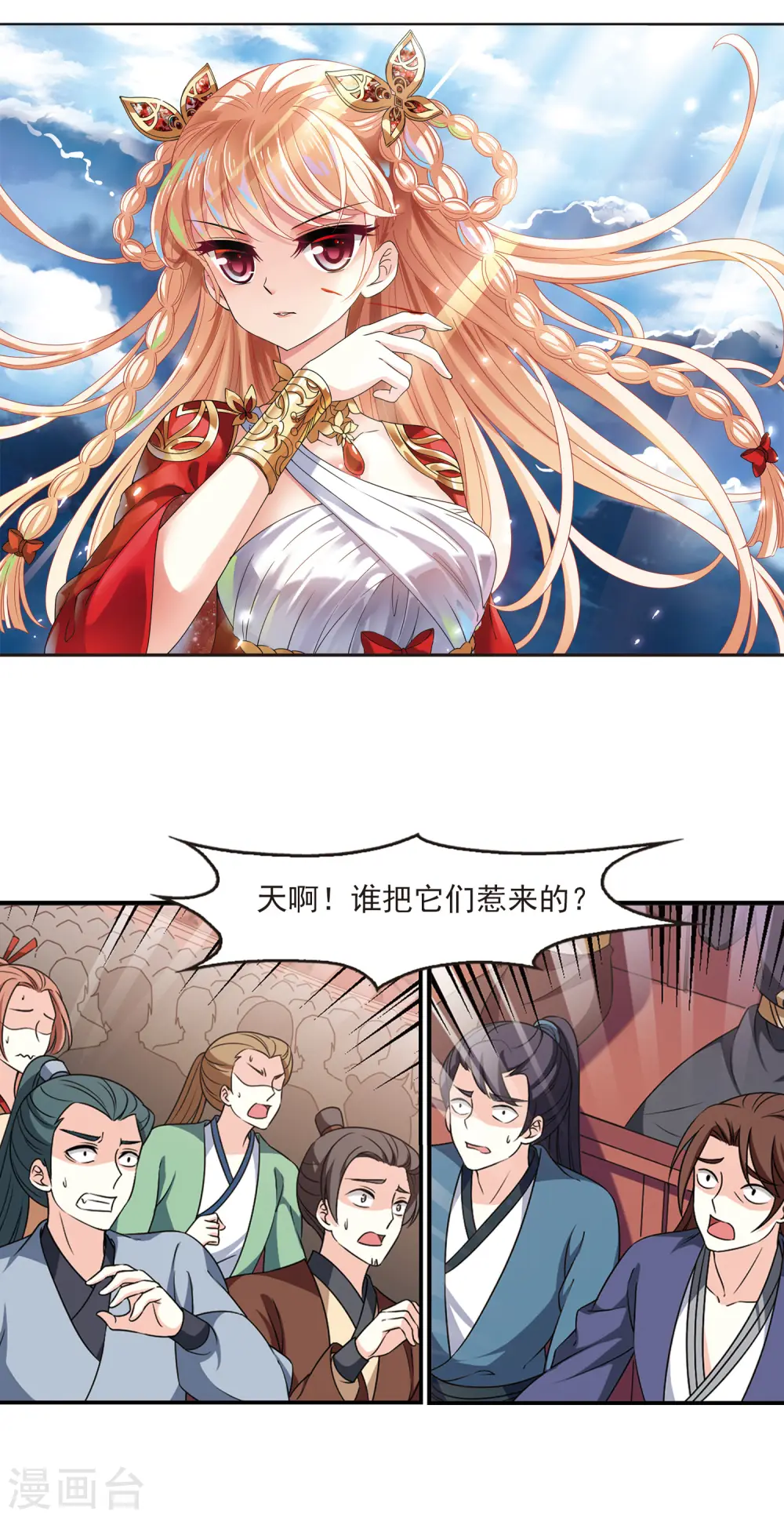 风起苍岚电视剧漫画,第2季60话 小晚的后台32图