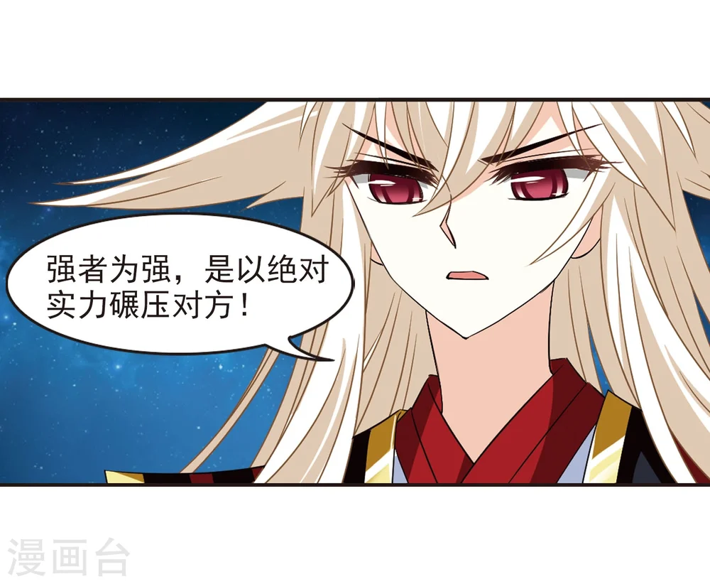 风起苍岚电视剧漫画,第298话 智取狮王32图