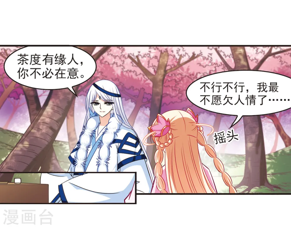 风起苍岚电视剧漫画,第79话 桃花瘴1图