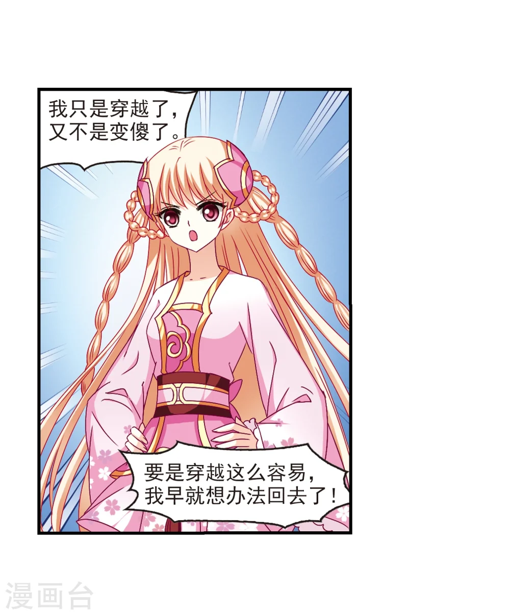 风起苍岚动漫第一季漫画,第110话 冉冉32图