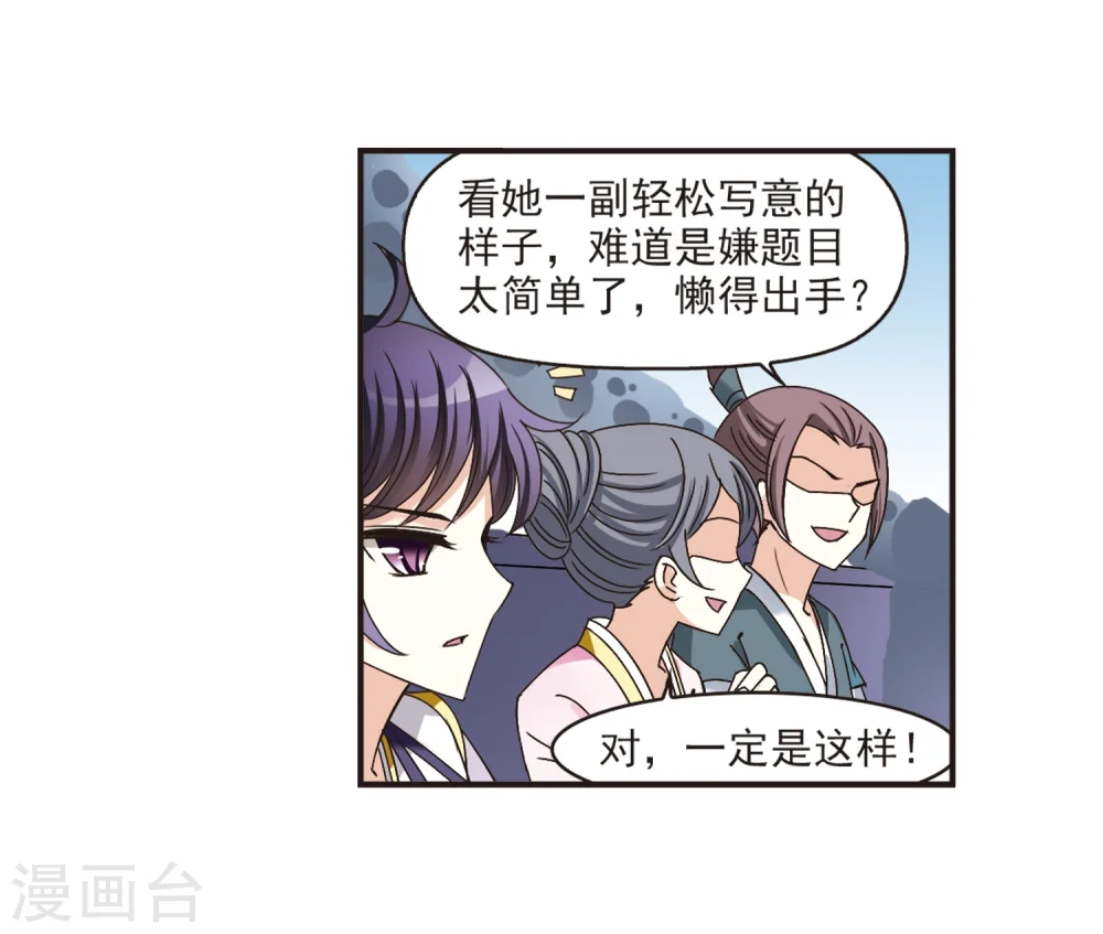 风起苍岚电视剧漫画,第190话 新秀挑战赛4-22图