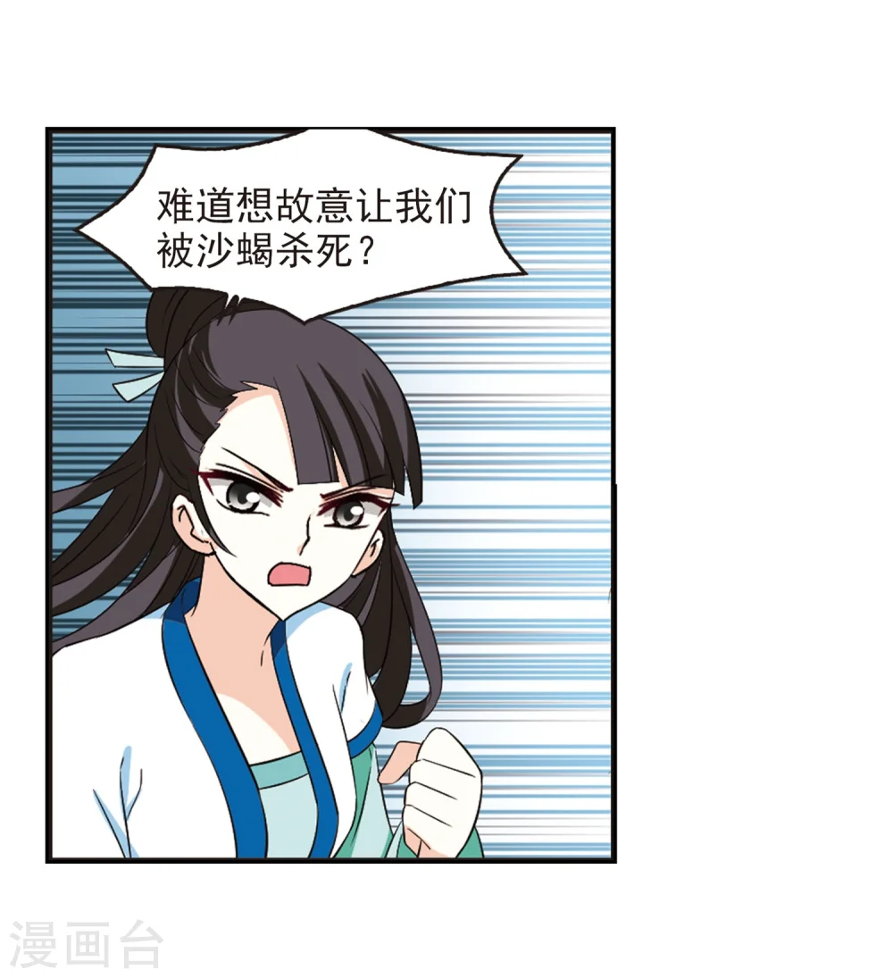 风起苍岚电视剧漫画,第237话 你追我逃11图