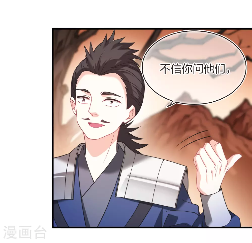 风起苍岚电视剧漫画,番外015 苍岚之巅21-11图