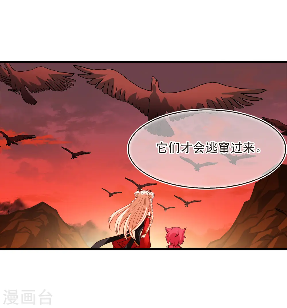 风起苍岚漫客栈漫画,第2季151话 小试身手21图