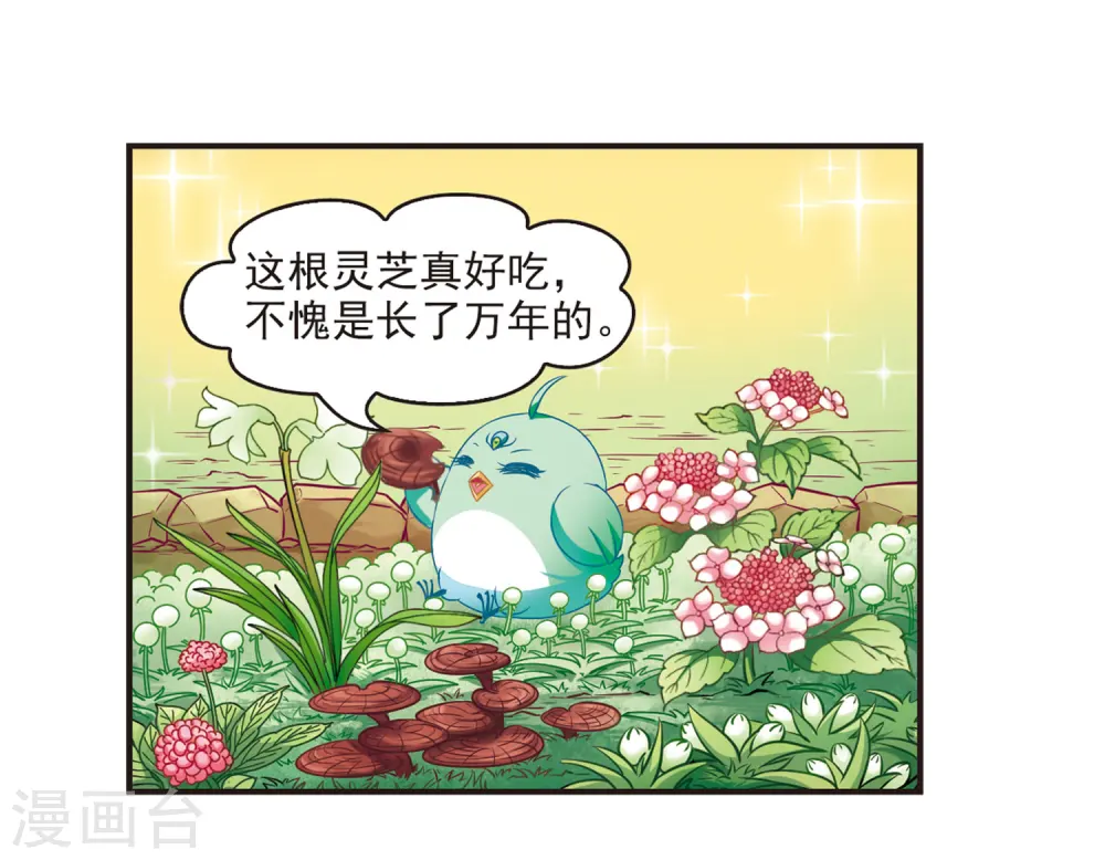 风起苍岚电视剧漫画,第74话 药阁新人22图