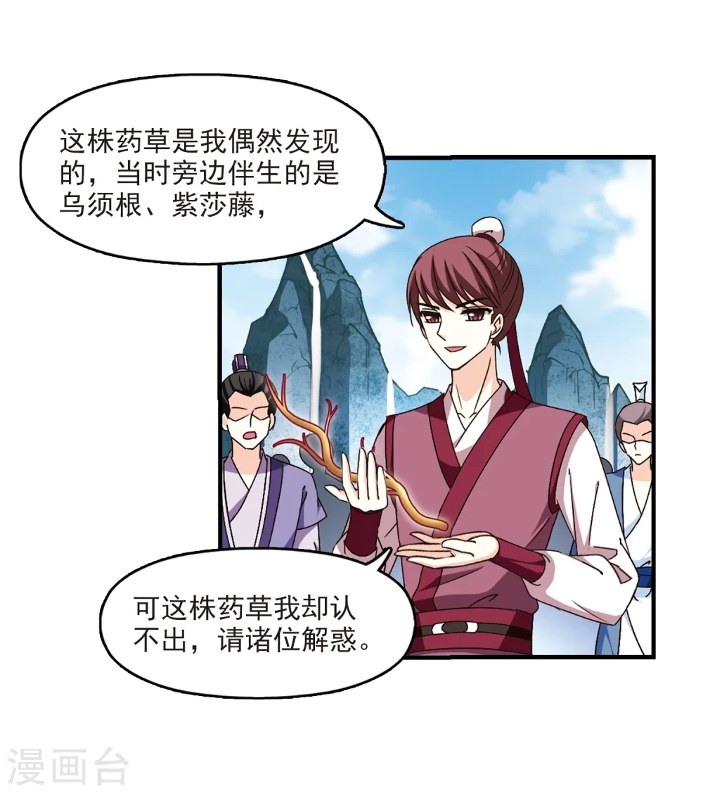 风起苍岚电视剧漫画,第165话 琅琊丹会2-11图