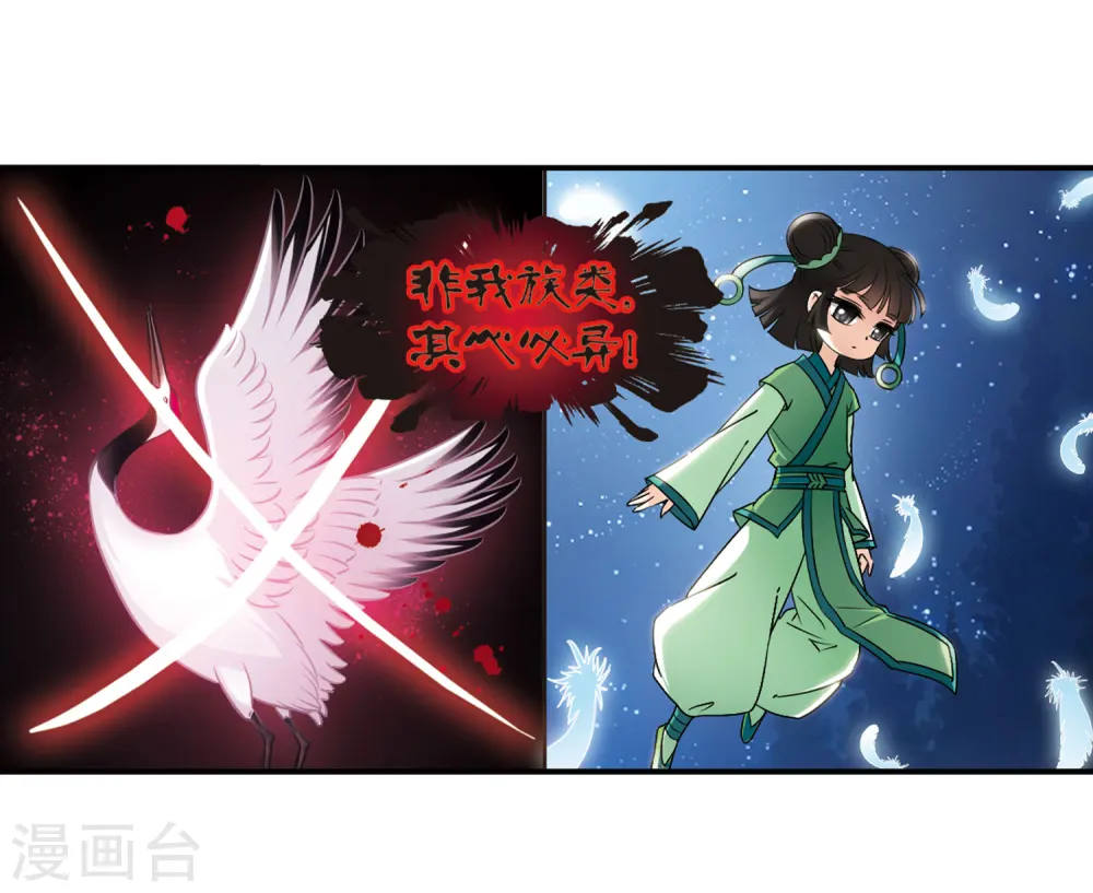 风起苍岚电视剧漫画,第83话 妖修2图