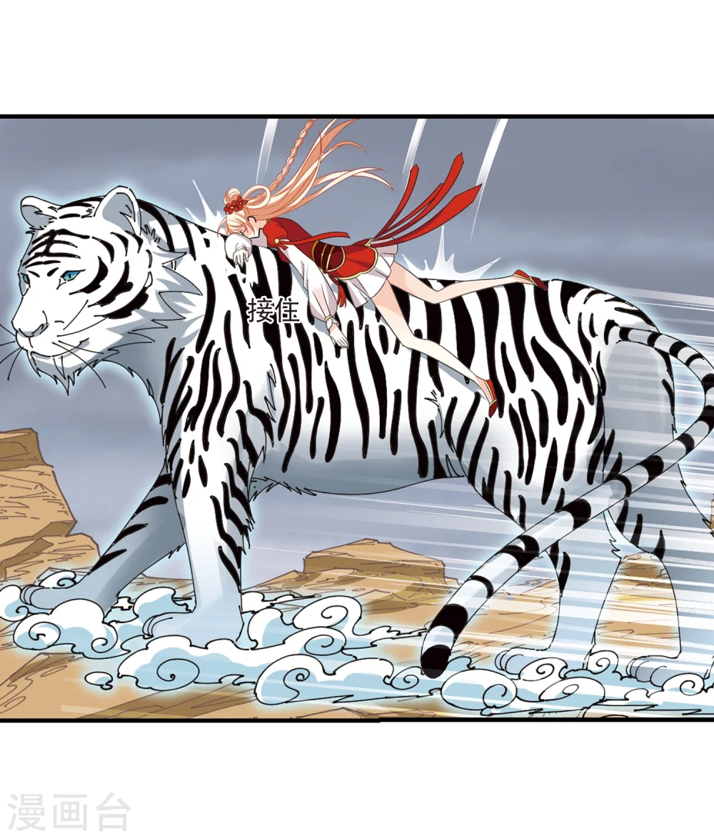 风起苍岚电视剧漫画,第303话 孤注一掷42图
