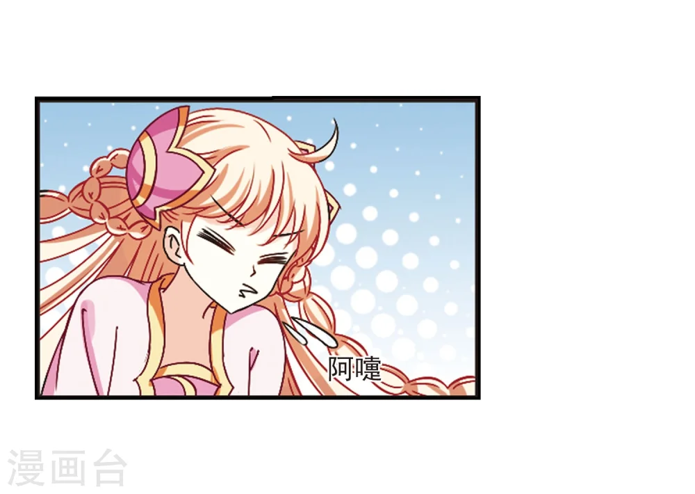 风起苍岚电视剧漫画,第201话 情深11图