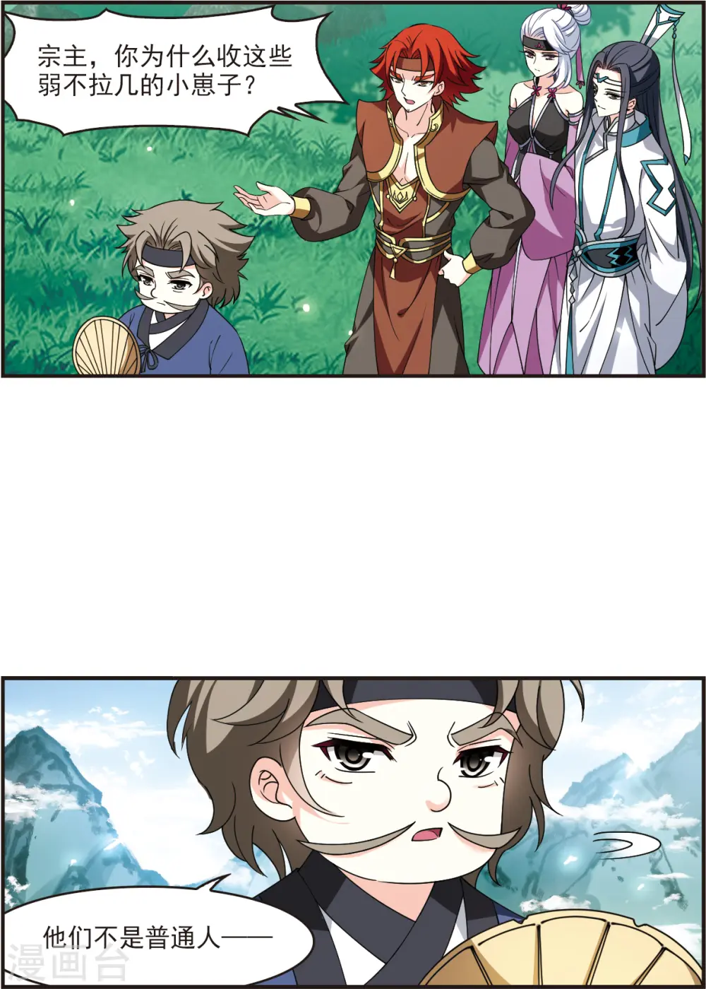 风起苍岚电视剧漫画,第2季118话 破门的秘密12图