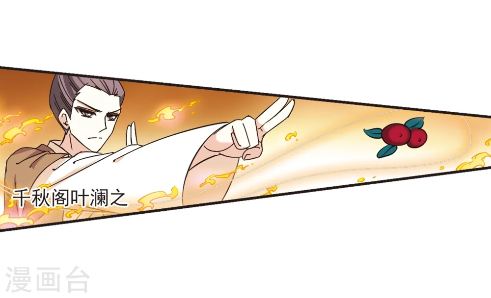 风起苍岚电视剧漫画,第189话 新秀挑战赛4-11图