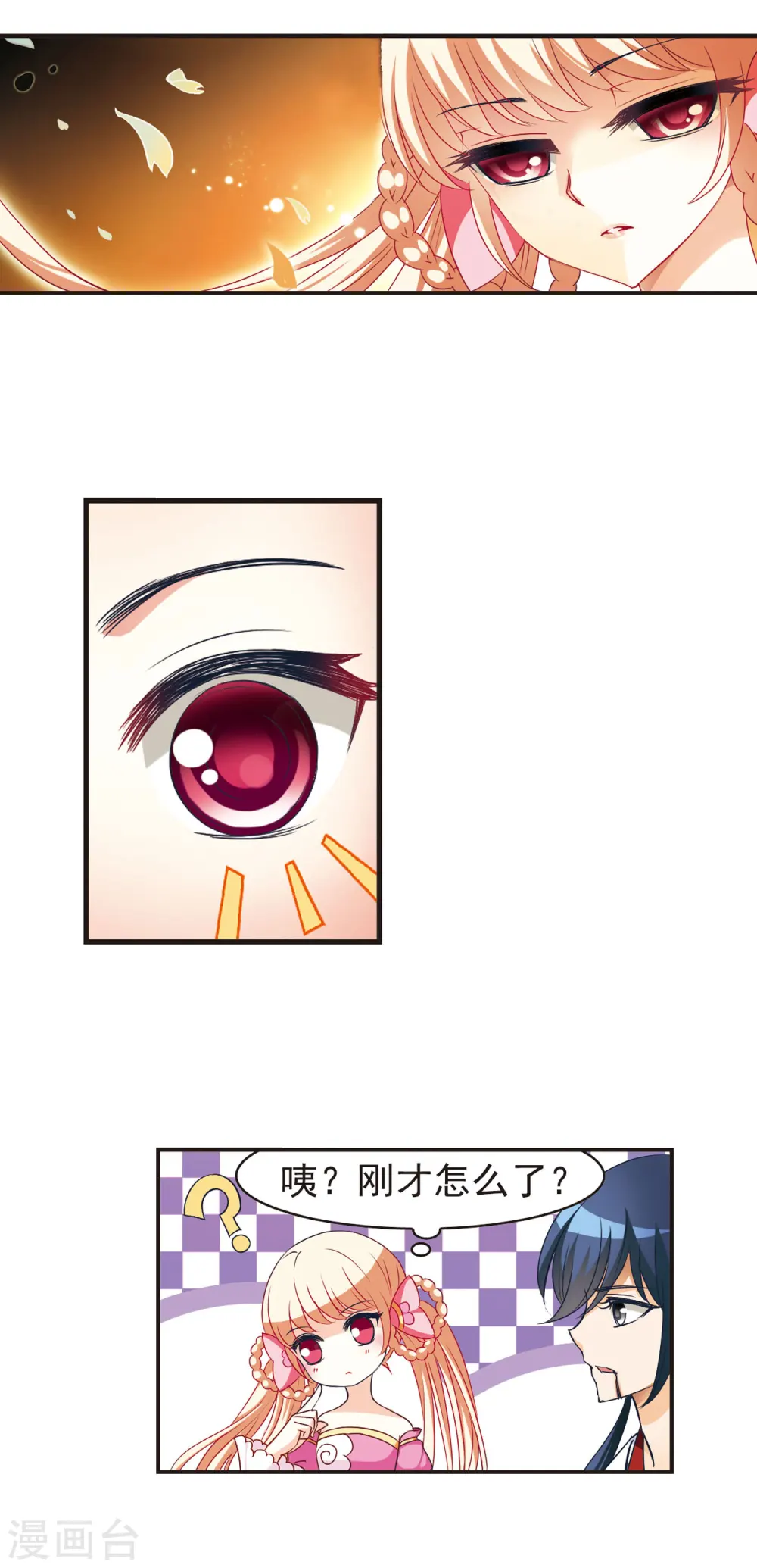 风起苍岚电视剧漫画,第49话 咫尺天涯11图