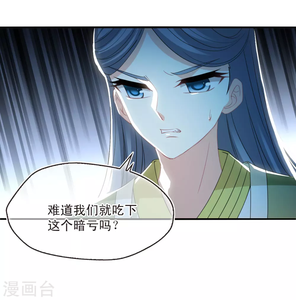风起苍岚电视剧漫画,第2季176话 赔了夫人又折兵32图