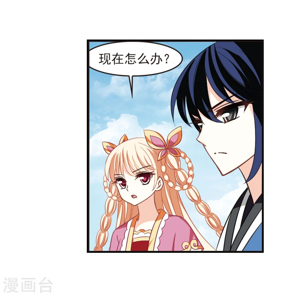 风起苍岚电视剧漫画,第235话 大战魔蝎21图