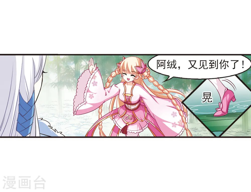 风起苍岚电视剧漫画,第78话 灵茶樨眉31图