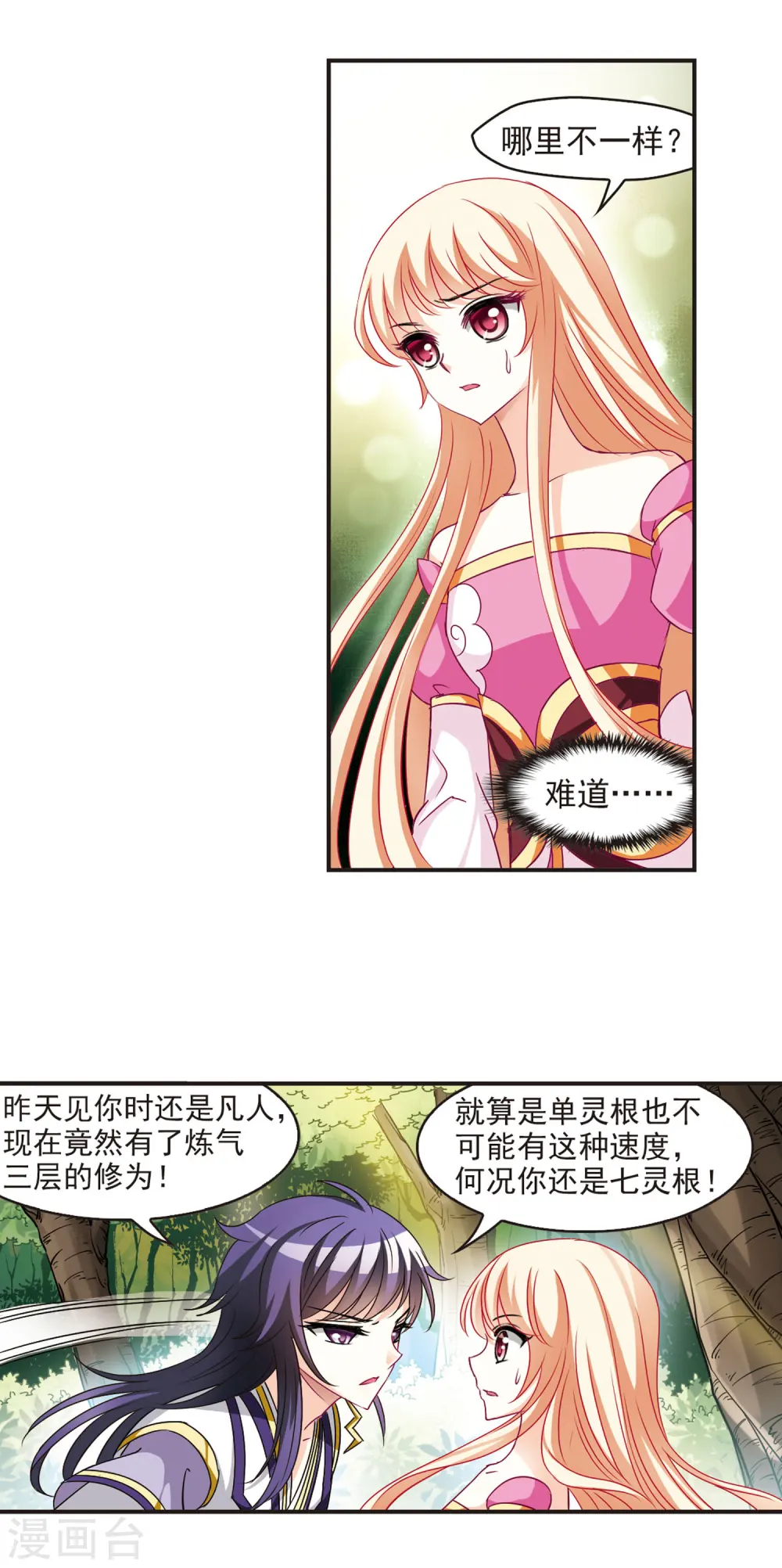 风起苍岚电视剧漫画,第59话 等级狂飙22图