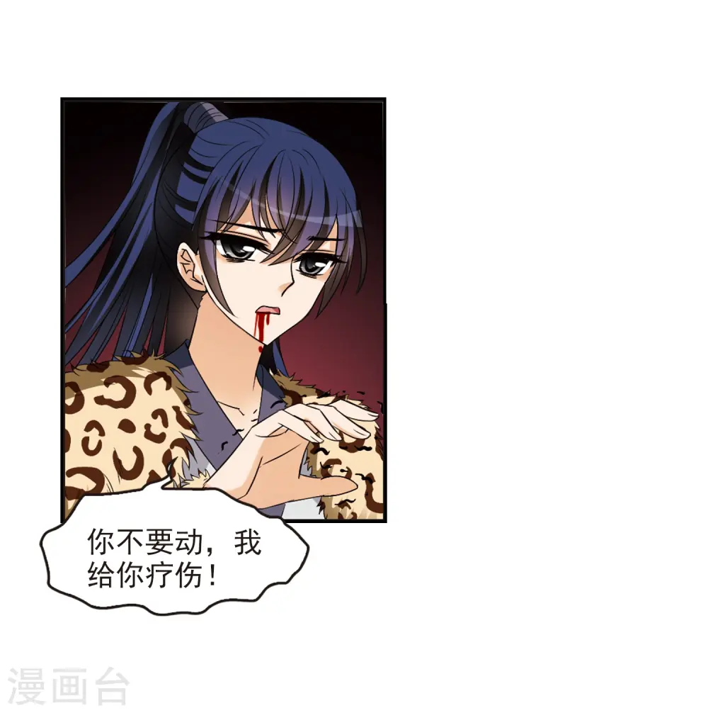 风起苍岚电视剧漫画,第315话 噬心迷梦引22图