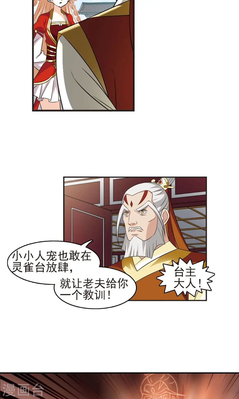 风起苍岚漫画最新章节漫画,第335话 所谓规矩11图