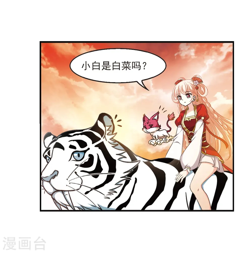 风起苍岚漫客栈漫画,第2季7话 变身参赛11图