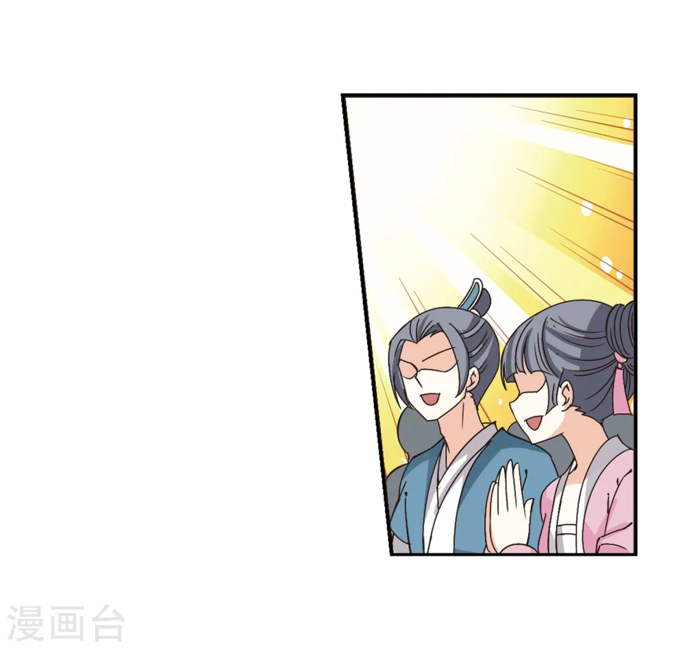 风起苍岚电视剧漫画,第211话 乐极生悲22图