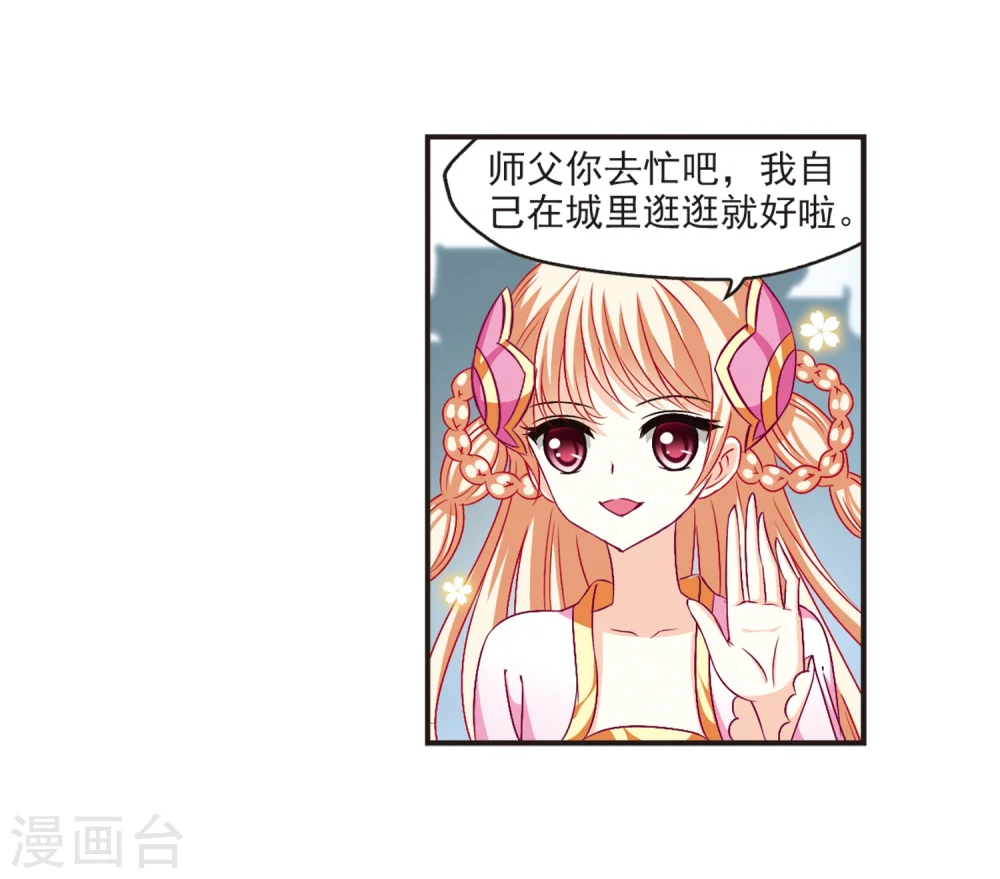 风起苍岚漫客栈漫画,第129话 琅琊宝会11图