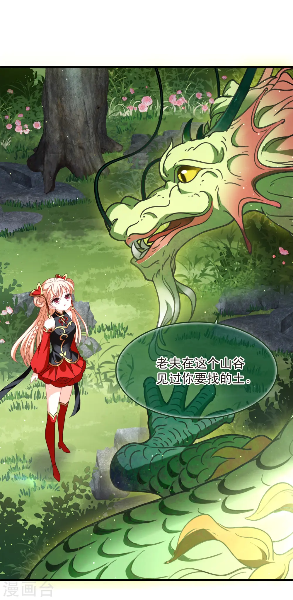 风起苍岚电视剧漫画,第2季154话 血瑛子和无相净土22图