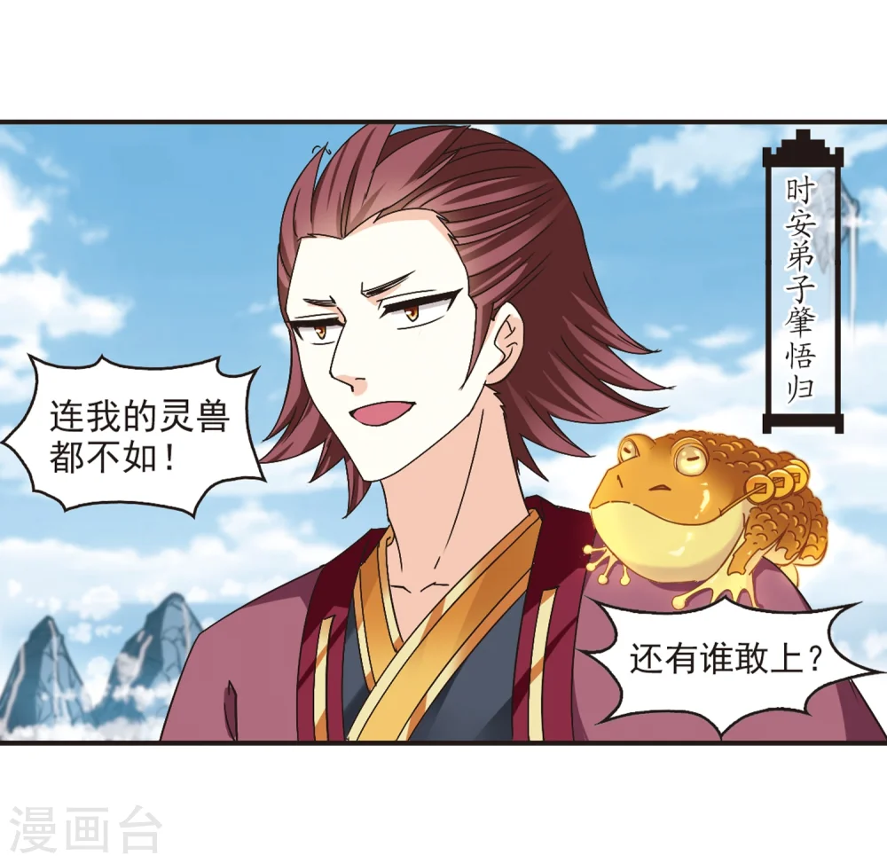 风起苍岚电视剧漫画,第173话 琅琊丹会5-21图