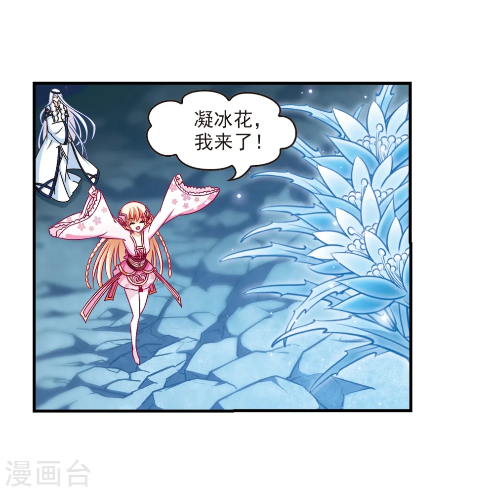 风起苍岚漫画最新章节漫画,第113话 收服海带32图