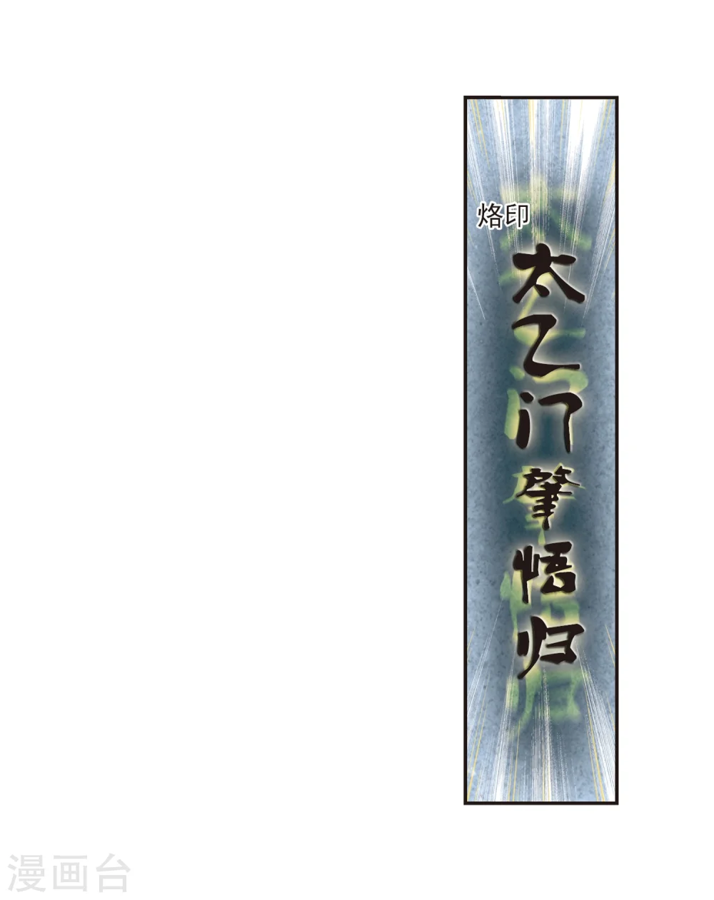 风起苍岚电视剧漫画,第179话 意外名单22图