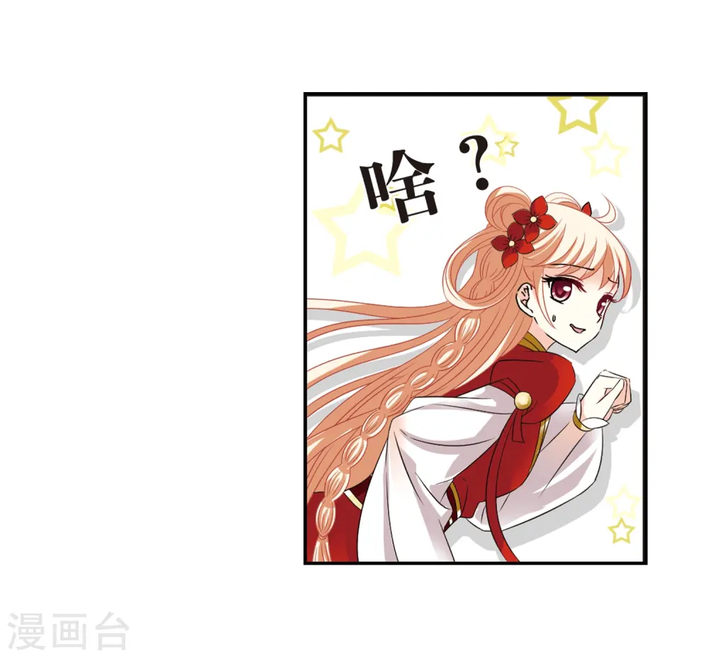 风起苍岚电视剧漫画,第318话 筑基32图
