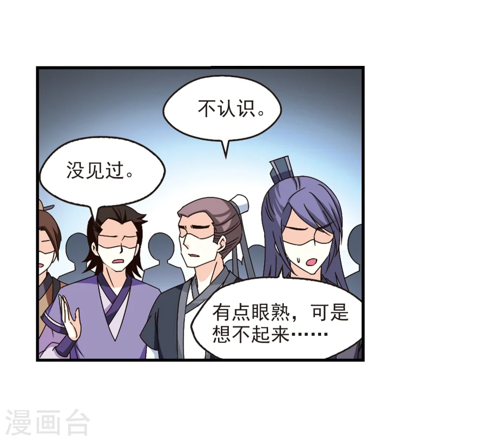 风起苍岚电视剧漫画,第165话 琅琊丹会2-12图