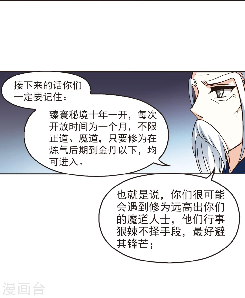风起苍岚电视剧漫画,第232话 臻寰秘境22图