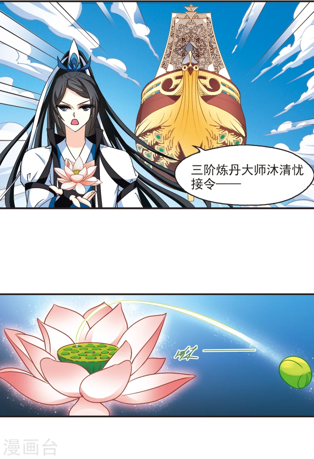 风起苍岚电视剧漫画,第128话 琅琊来使22图